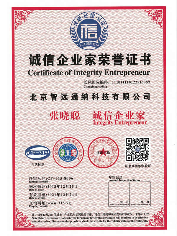 誠(chéng)信企業(yè)家榮譽(yù)證書